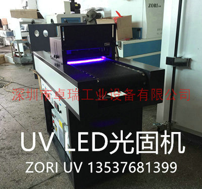 LED UV光固化機(jī)